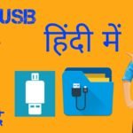 USB OTG ke top 10 faide in hindi