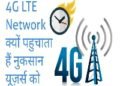 4g lte network