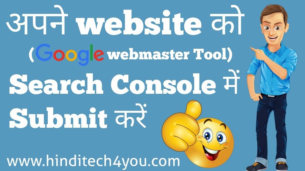 अपने Website/Blog को Google search engine me kaise submit करे