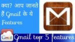 Gmail account top five features