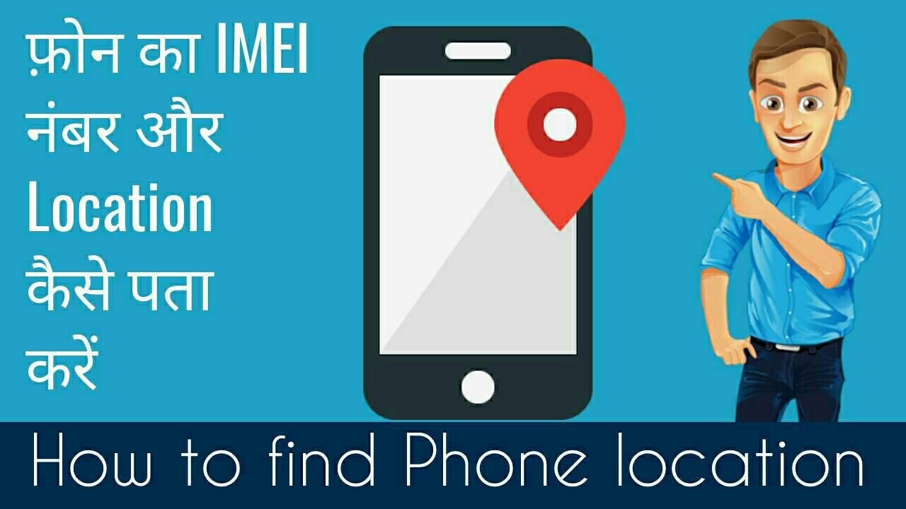 How to find phone currunt location and IMEI Number