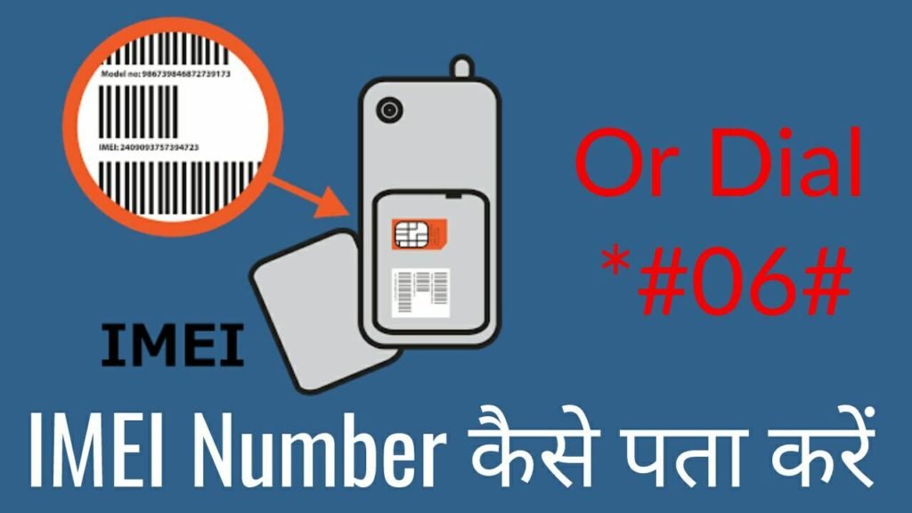 How to find phone imei number kaise pata kare