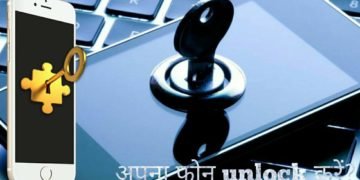 how to unlock android smartphone with simple steps in hindi