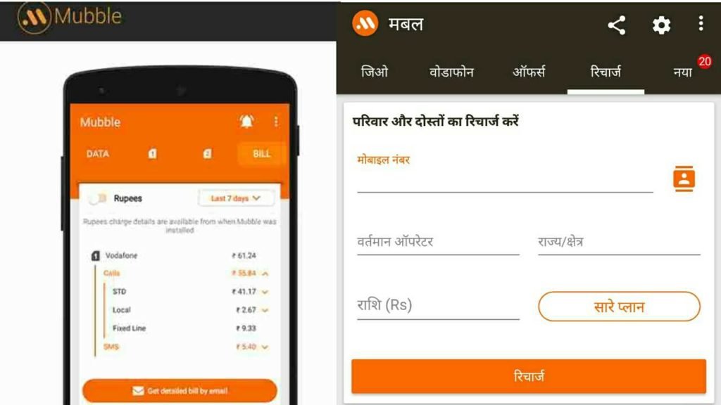 Mubble app ki madad se call details kaise nikale