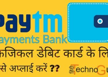 paytm payments bank physical debit card ke liye kaise apply kare