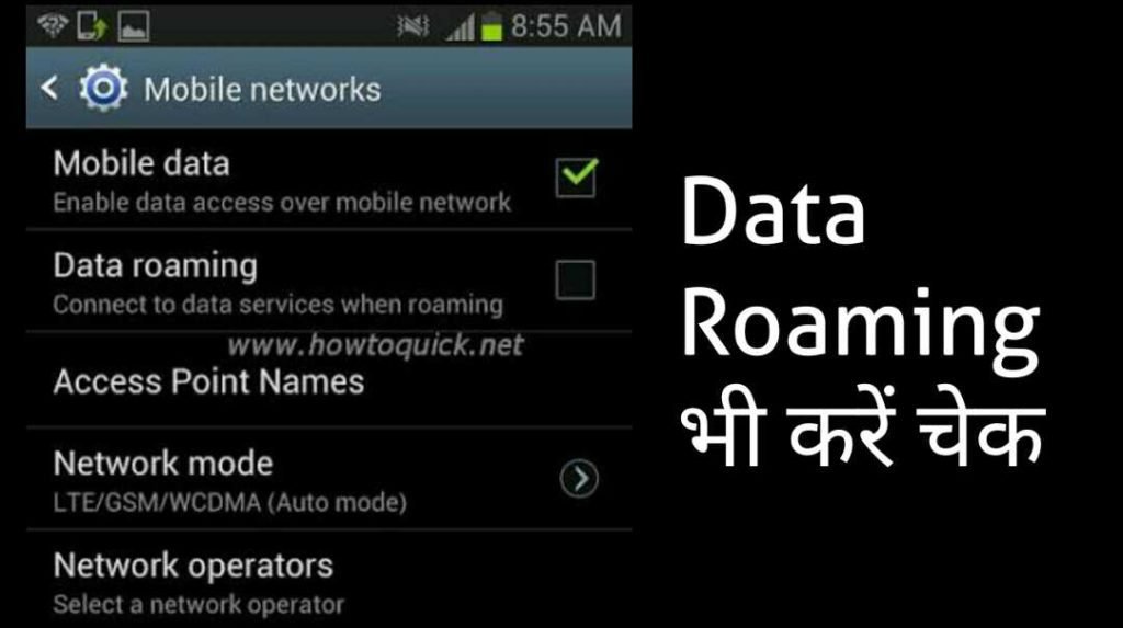 How to solve phone internet connection problem in hindi