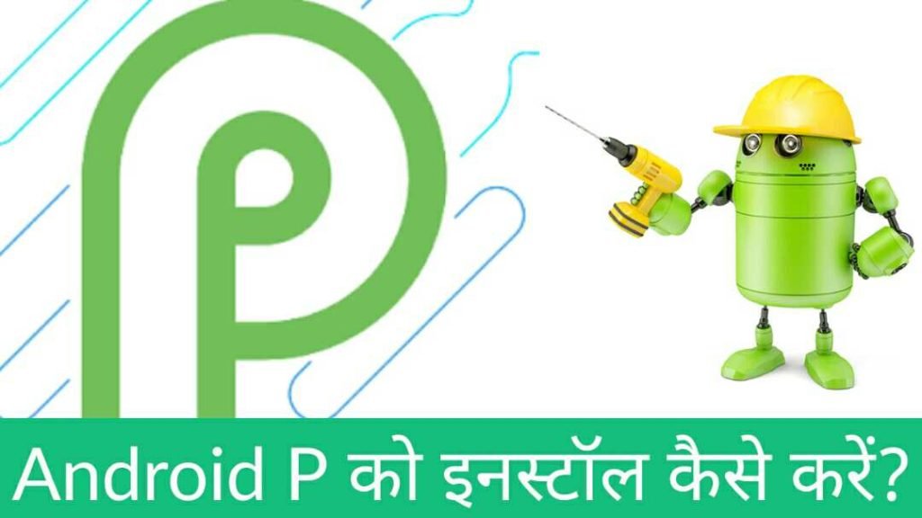 How to download android version p and install