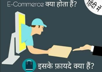 E-Commerce kya hai full information