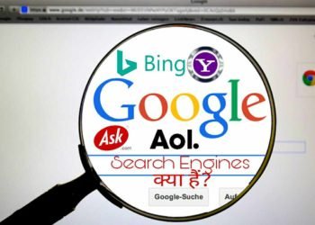 Search engines kya hai in hindi