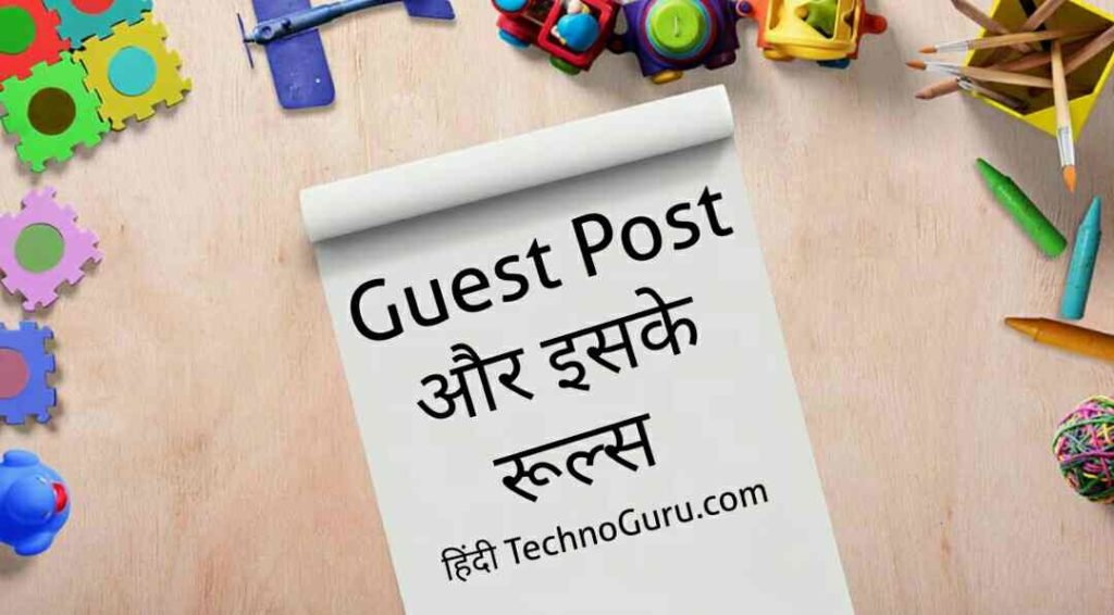 guest Posting on hinditechnoguru