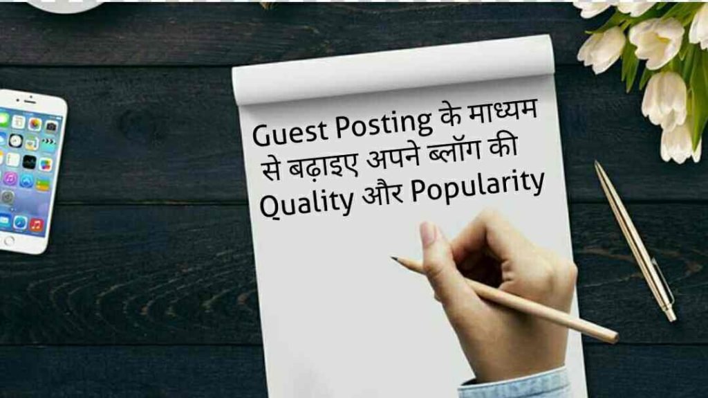 Guest Posting rules how to guest poat