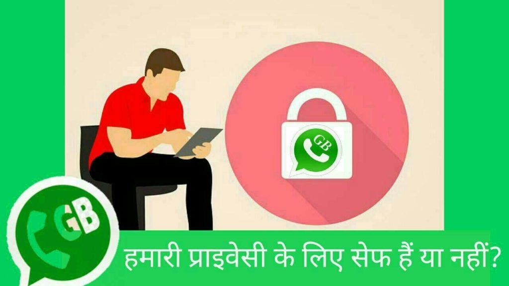 Gb Whatsapp क्या है क्या ये हमारी privacy ke liye thik hai