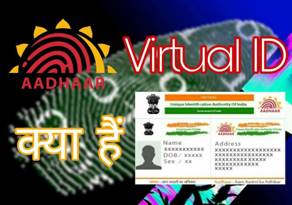 Aadhaar Virtual id kya hai kaise kaam karta hai