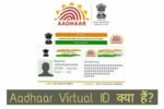 Aadhaar Virtual id kya hai