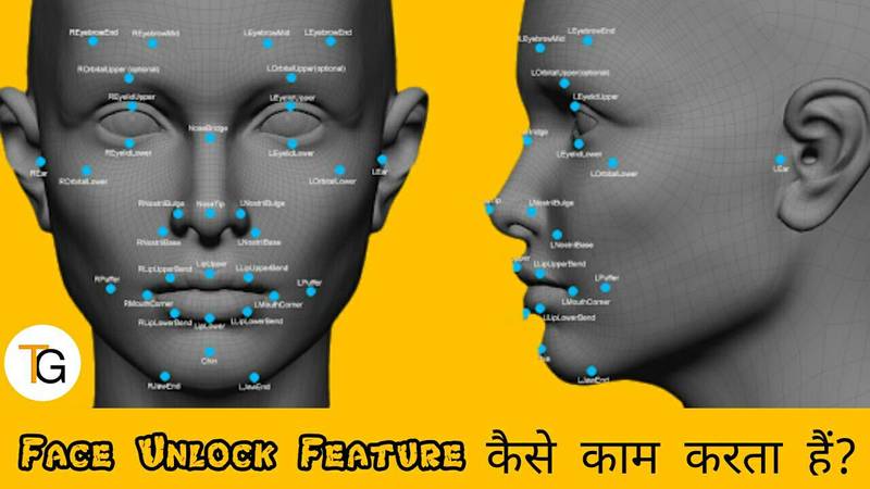 Face Unlock क्या हैं? ये कैसे काम करता हैं