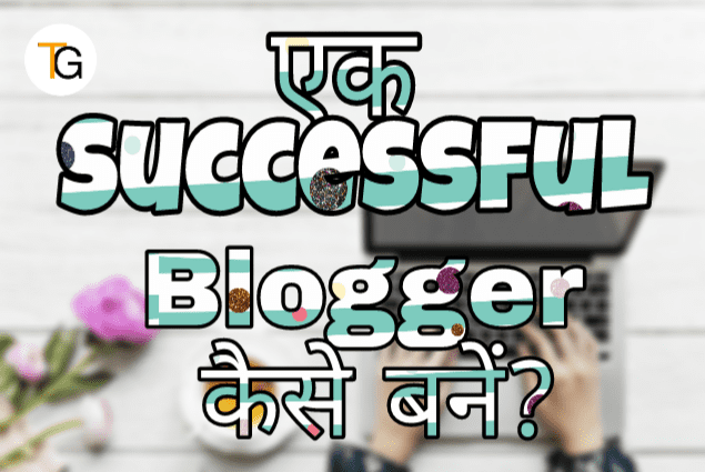 How to become successful blogger with blogging