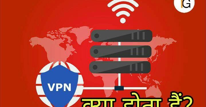 VPN क्या होता हैं और इसके क्या Uses हैं?