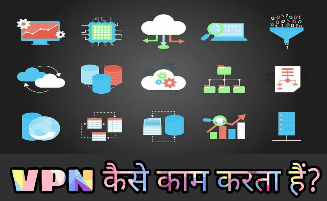 VPN क्या होता हैं और इसके क्या Uses हैं?