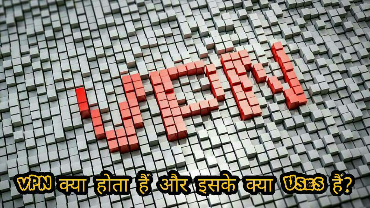 VPN क्या होता हैं और इसके क्या Uses हैं?