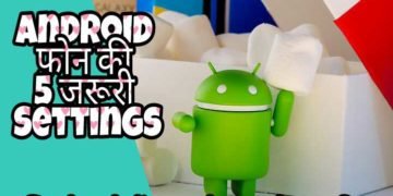Android फ़ोन में यूज़ होने वाली 5 जरूरी Settings