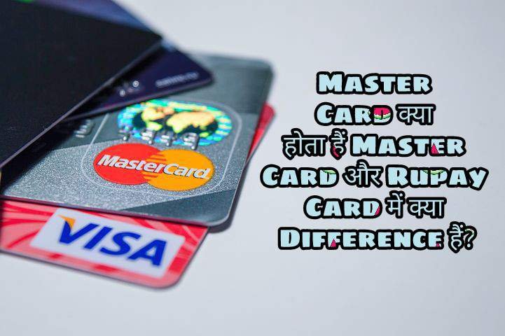 MasterCard क्या होता हैैं MasterCard और Rupay Card में क्या Difference हैं?