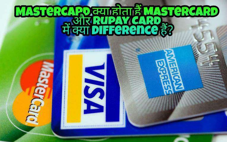 MasterCard क्या होता हैैं MasterCard और Rupay Card में क्या Difference हैं?