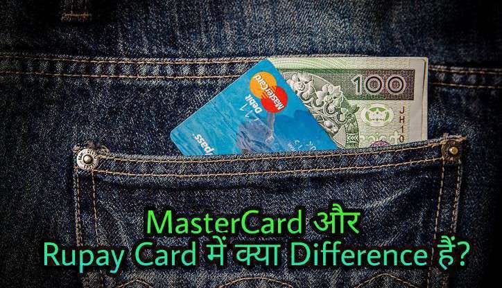 MasterCard क्या होता हैैं MasterCard और Rupay Card में क्या Difference हैं?