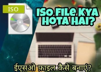 ISO File Kya Hota Hai? और ईएसओ फ़ाइल कैसे बनाएं?