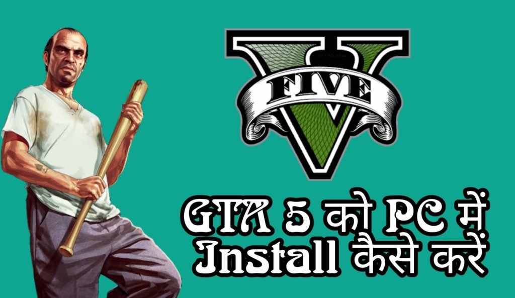 GTA 5 PC Game Ko Download Kaise Kare और PC में Install कैसे करें?