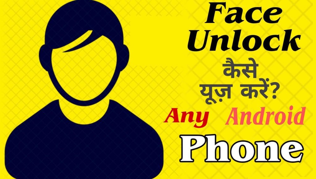 किसी भी Phone Me Face Unlock Feature Kaise Set Kare?