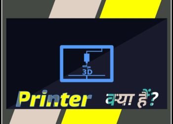 3D Printer Kya Hai