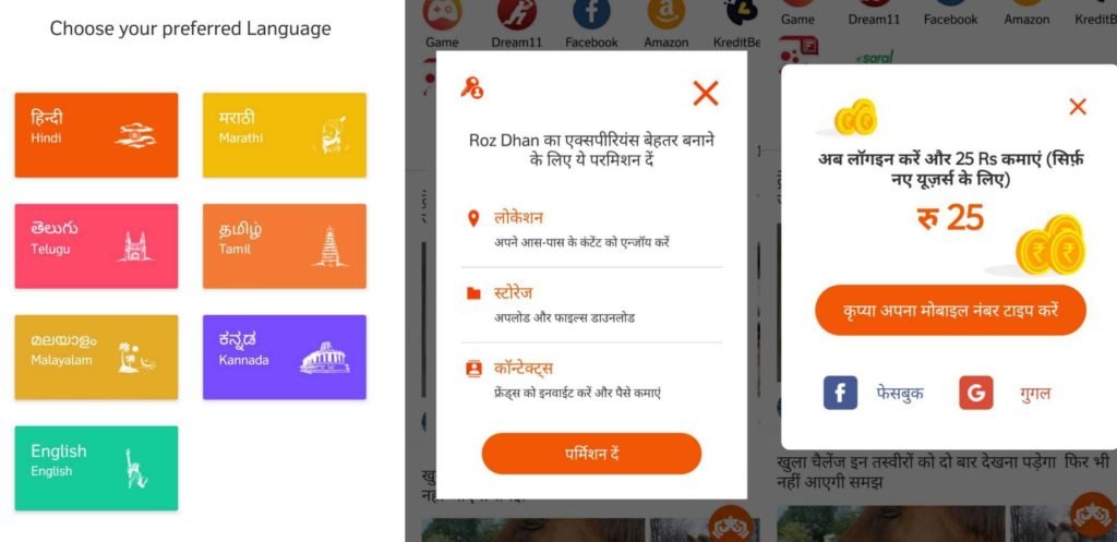 Roz Dhan App Kya hai? RozDhani App की मदद से घर बैठे पैसे कैसे कमाए?