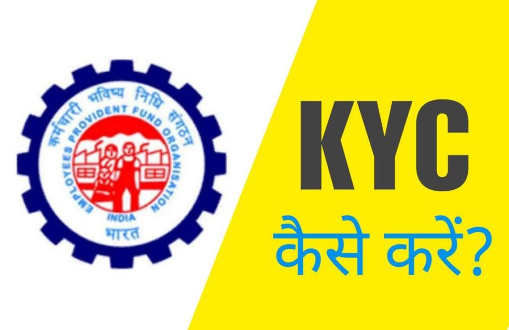 EPF Account Ka KYC Kaise Kare