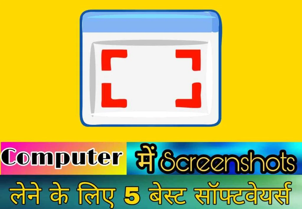 Computer Me Screenshot Kaise Lete Hai? 5 Best Screenshot Softwares -
