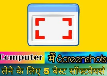Computer Me Screenshot Kaise Lete Hai? 5 Best Screenshot Softwares -
