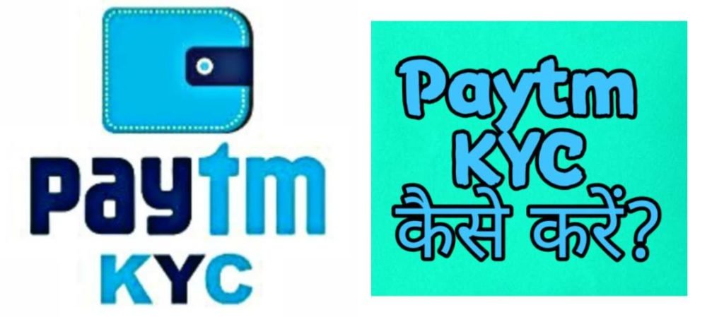 PayTm KYC कैसे करें? जानिए सबसे आसान तरीका