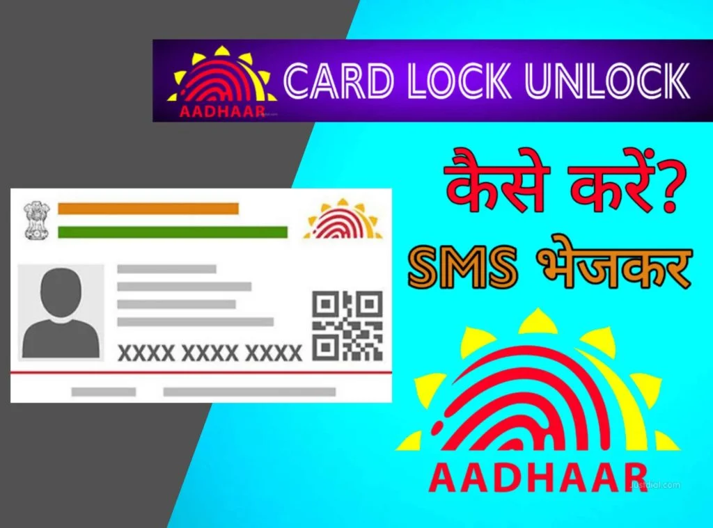 SMS भेजकर Aadhaar Card Lock और Unlock कैसे करें?
