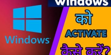 Windows 10 Free Activate कैसे करें?