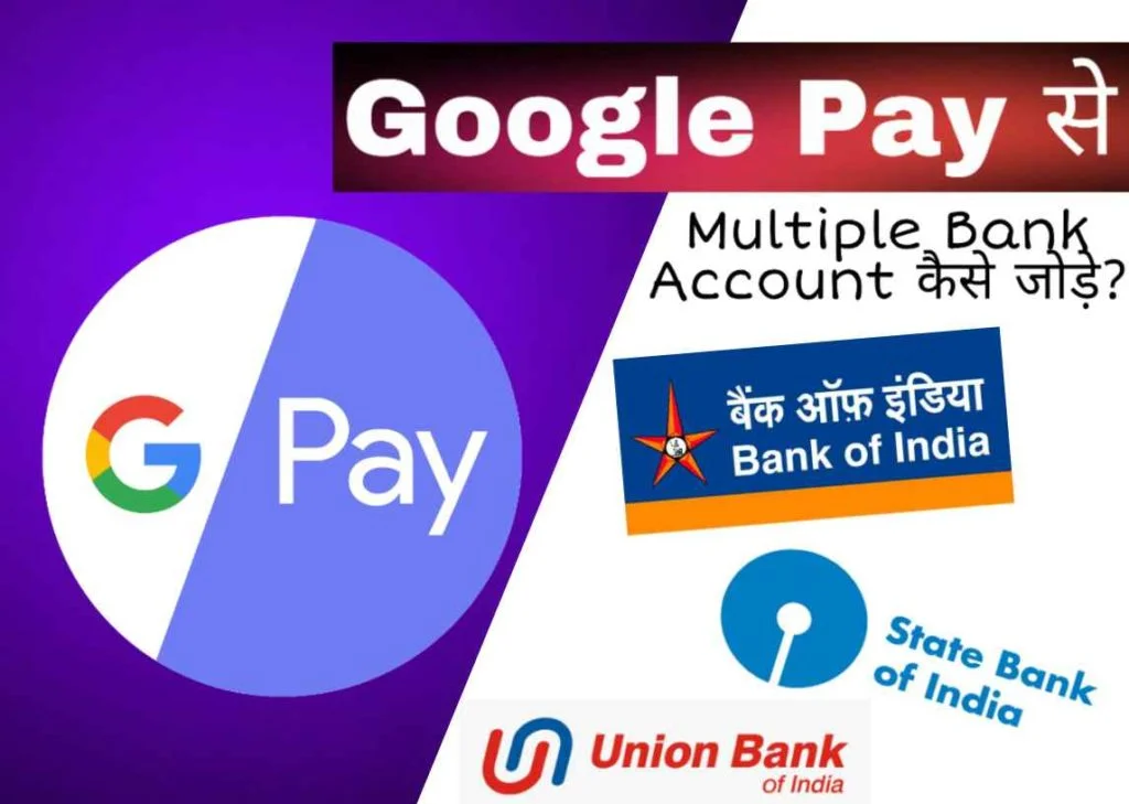 Google Pay से Multiple Bank Account Link कैसे करें?
