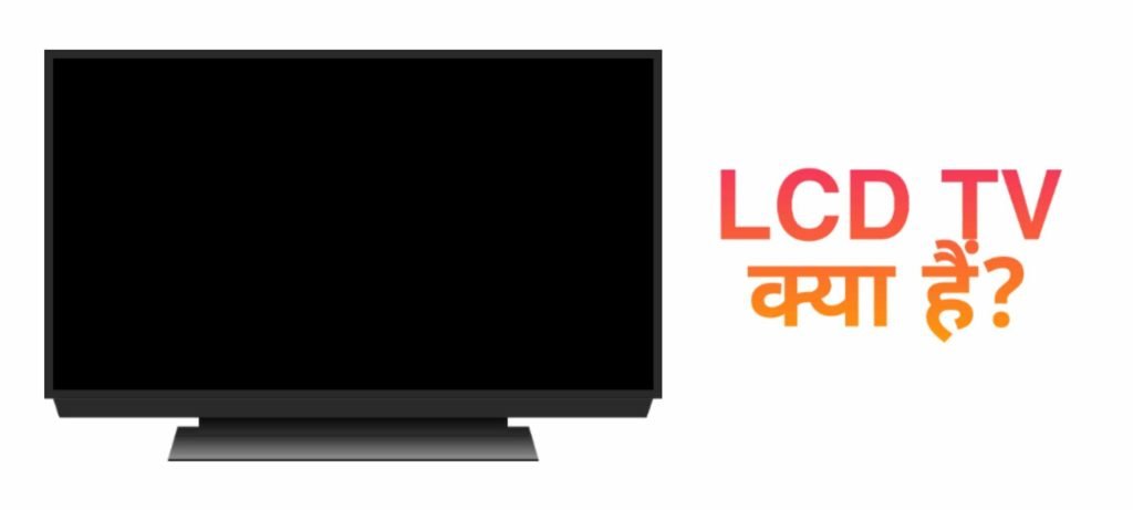 OLED vs LED vs LCD में से कौन सा TV Technology Best हैं?