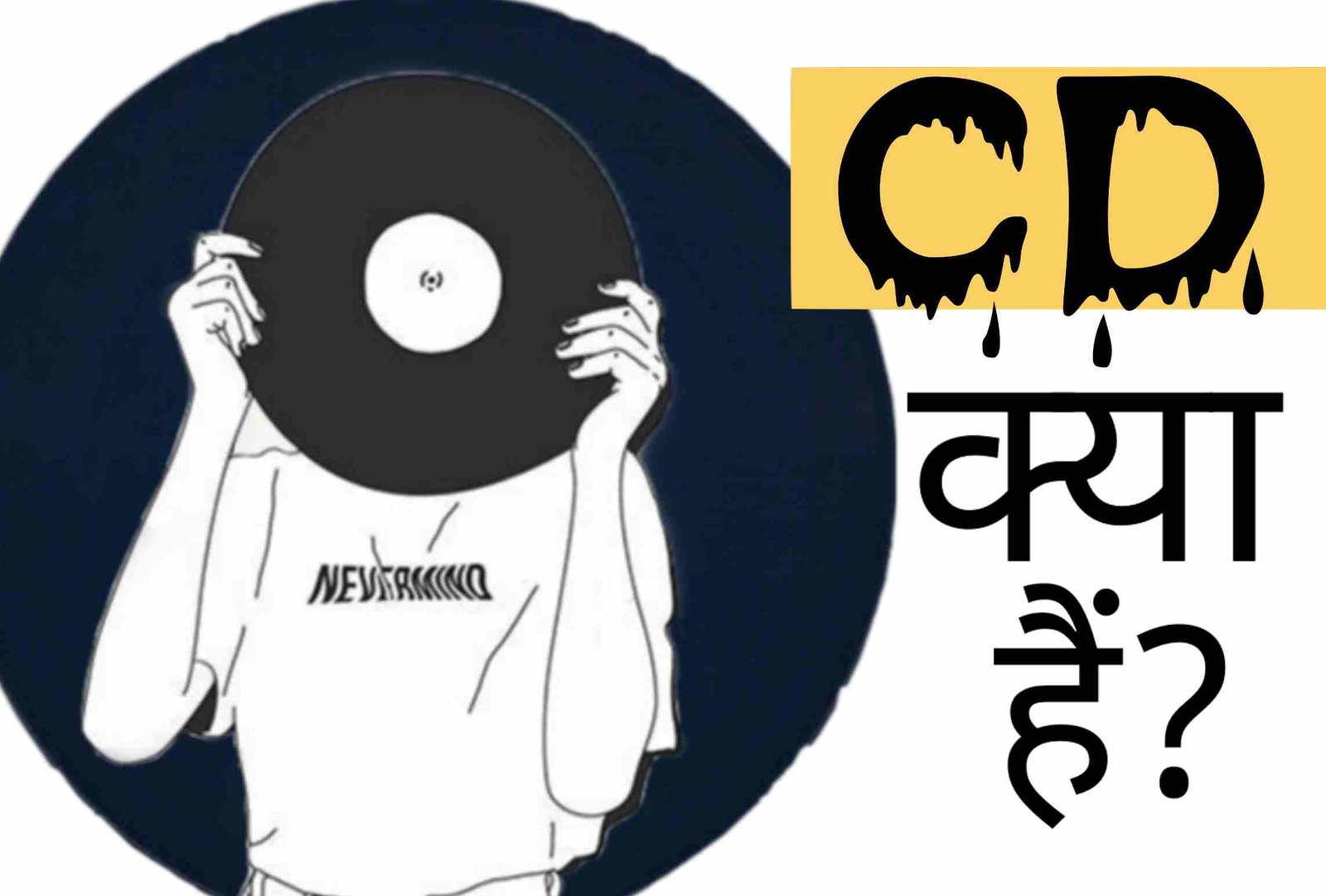 CD Kya Hai? CD Ka Full Form Kya Hai? हिंदी TechnoGuru
