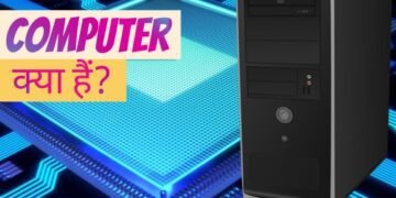 कंप्यूटर क्या होता है? What is Computer in Hindi?