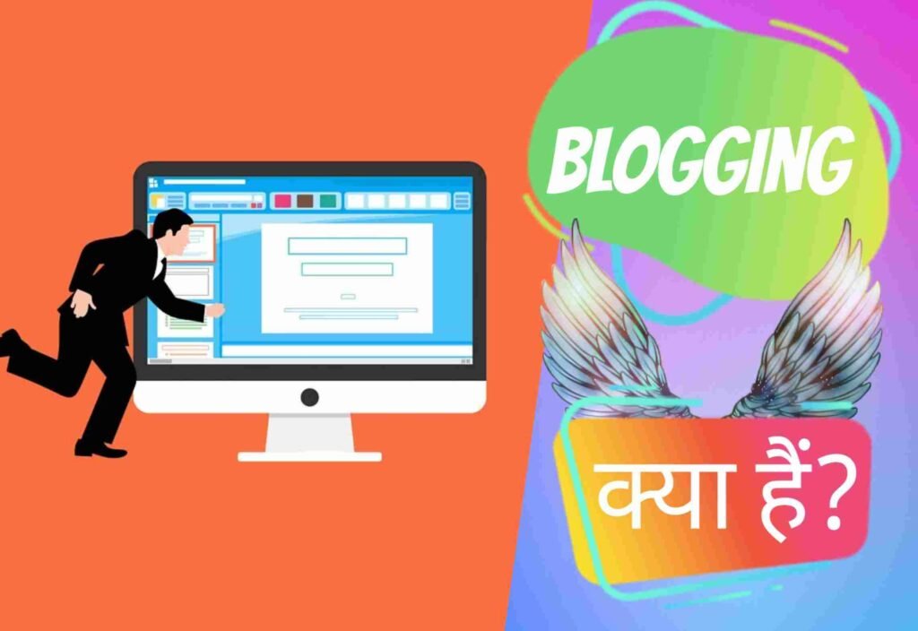 Blogging क्या हैं? 