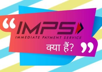 Immediate Payment Service IMPS Kya Hai?