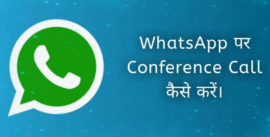 WhatsApp Conference Call कैसे करे?