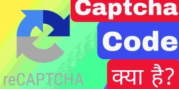 Captcha Code क्या है?
