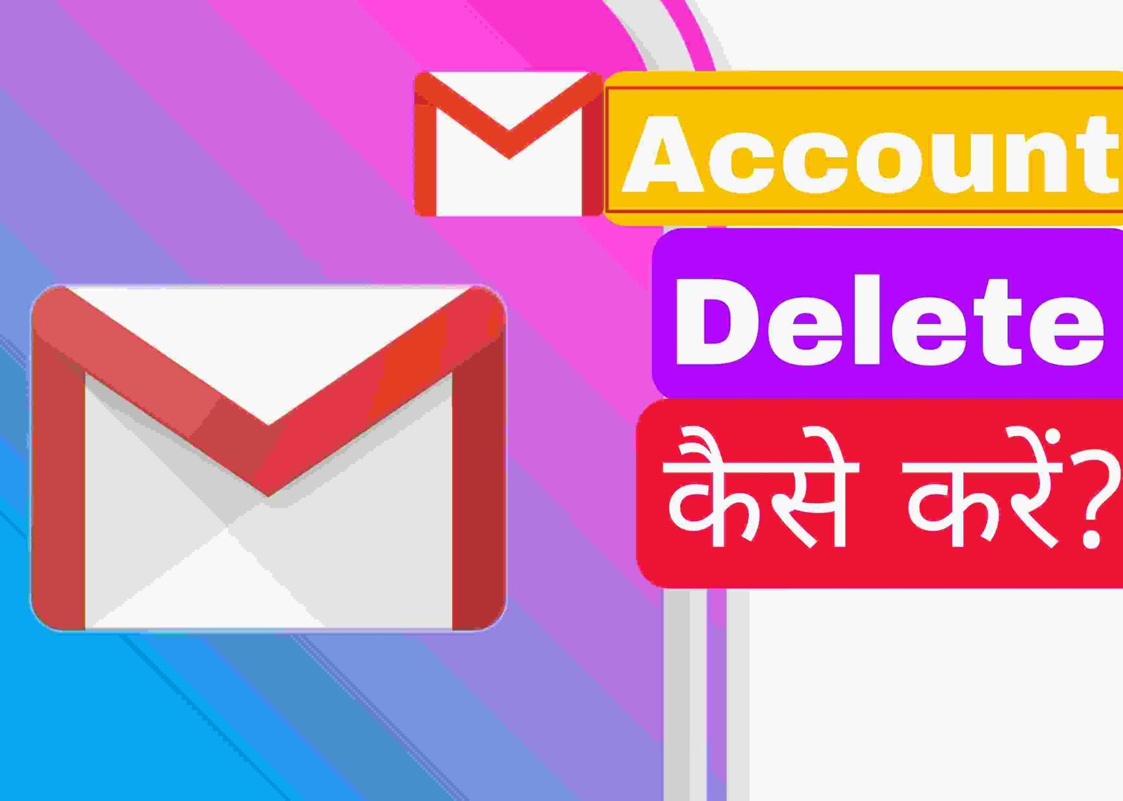 Gmail Account कैसे डिलीट करें? हिंदी TechnoGuru