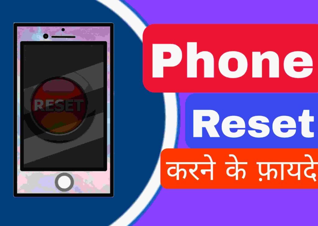 Phone Factory Data Reset करने के फ़ायदे क्या है?