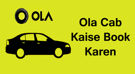 Ola Cab क्या है? ओला कैब कैसे बुक करे?