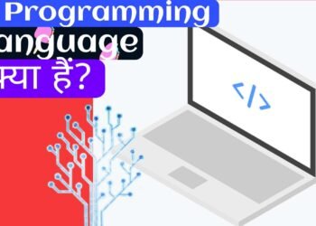 C प्रोग्रामिंग लैंग्वेज क्या है?